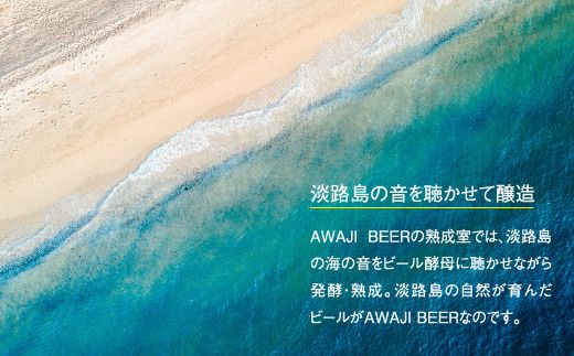あわぢびーる「ビアカップ受賞記念セット」１２本入り《淡路島のクラフトビール》ピルスナー・アルト