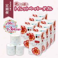 定期便 3ヵ月毎 全3回 花いっぱい トイレットペーパー 30ｍ 96ロール ダブル 全18種 花柄 プリント ハーブ 香り付き まとめ買い リサイクル ペーパー 防災 常備品 日用雑貨 消耗品 生活必需品 備蓄 北海道 倶知安町 花の香り お花 