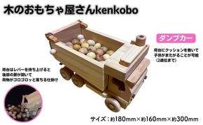 おもちゃ 手作り 木のおもちゃ ダンプカー 車 玩具 赤ちゃん 子供 雑貨 