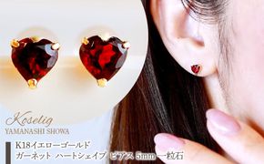K18 18金 ガーネット ハートシェイプ ピアス 5mm 一粒石 保証書付 KO-0062 SWAD096