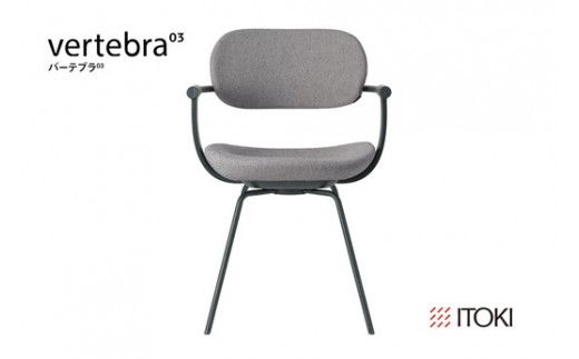イトーキ バーテブラ03 （vertebra03）ワークチェア【 お客様組立品 ( かんたん組立 ) /   4本脚 回転 本体：G1/ダークグリーン CD張地：C5/グレーC / 柴田文江氏デザイン / 日本製 】  オフィスチェア デスクチェア ダイニングチェア KG-855CD-G1C5CF (KG-855CD-G1C5C)【EI017W】