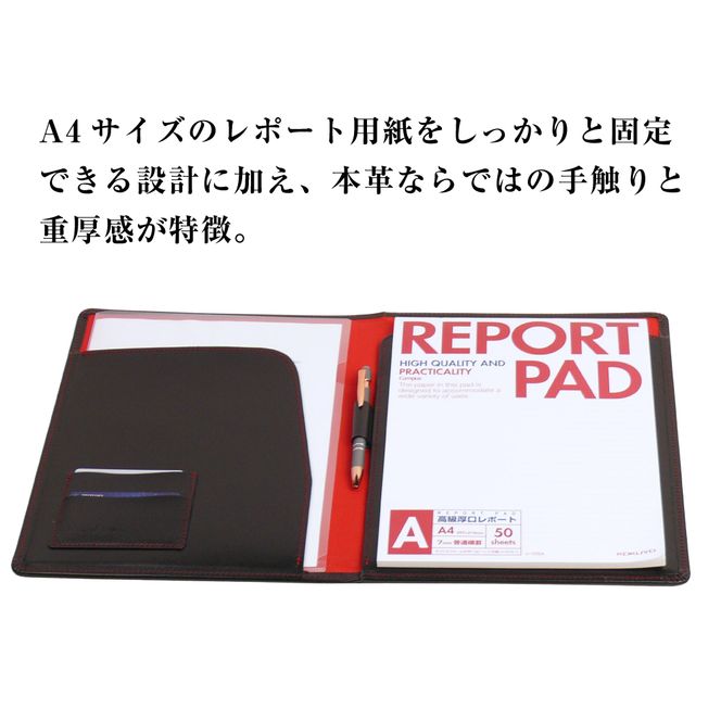 【革製レポートホルダー・Ａ４サイズ】（ブラックレッド）