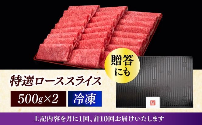 【全10回定期便】A4等級以上 博多和牛 特選ロース 薄切り 1kg 《築上町》【久田精肉店】[ABCL054]