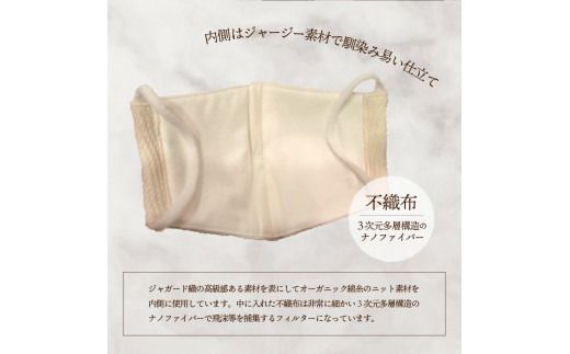 日本製 ジャガード織 オーガニックコットン マスク 無地