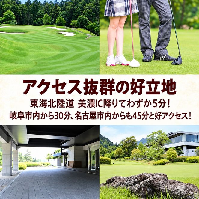 ぎふ美濃ゴルフ倶楽部 倶楽部利用券 6000円分 ゴルフ場利用券 ゴルフ ゴルフクラブ 倶楽部 利用チケット チケット 利用券 OUT IN OUTコース INコース ゴルファー 好立地 アクセス抜群 ゴルフ場 コース 送料無料 岐阜県 美濃市