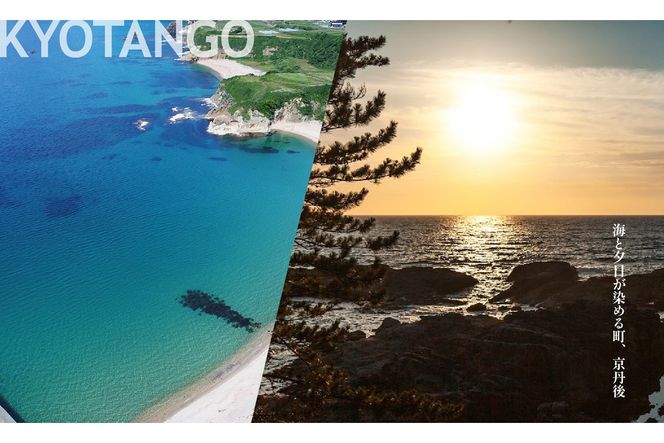 【京都ツアー】 京丹後市 あとから選べる旅行Webカタログで使える！旅行クーポン（150,000円分） 【京都ツアー】 京丹後市 後から選べる旅行Webカタログで使える！旅行クーポン 五感・研ぐ街、自分に還るひとときを。旅行券 宿泊券 飲食券 体験サービス券　JB00003