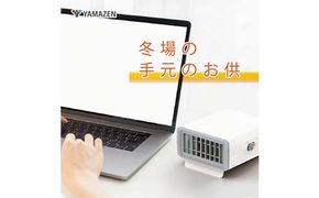 YAMAZEN 卓上お手元小型セラミックヒーター DMF-D021(W) ヒーター セラミック 小型 卓上 温風 送風 切替 デスク用 手元 暖房 扇風機 スタンド 調節 軽量 コンパクト 安全 転倒防止 ホワイト 家電 山善 YAMAZEN 中津川市 岐阜県 ふるさと納税 F4N-2688