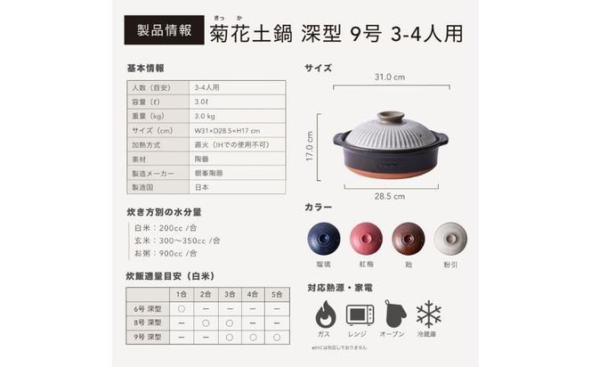 G.M.P【萬古焼（ばんこやき）】菊花 深型土鍋 9号 カラー：粉引【三人用、四人用、3合、4合、5合、秋、冬、おしゃれ、ご飯、ごはん 、家庭用、家族 、家庭、料理、贈り物、直火、レンジ、炊飯、鍋、なべ、スープ、煮物、煮込み、ご自宅、菊花 銀峯 GINPO 三重県 四日市 ふるさと納税】