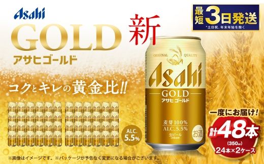 アサヒ ゴールド 350ml×24本（２ケース）計48本 | アサヒビール ビール 生ビール 缶ビール お酒 酒 アルコール 茨城県 守谷市