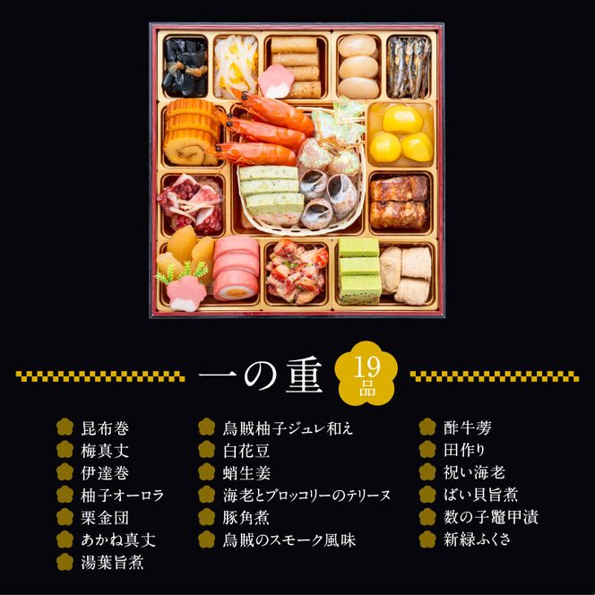 千賀屋謹製 2027年 迎春おせち料理「おもてなし」和風三段重 4～5人前 全58品 冷蔵 ［035S04］ 