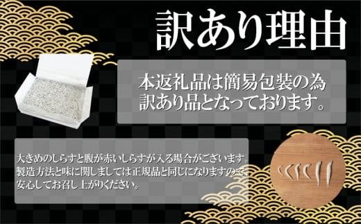 訳あり 釜揚げ しらす 350g~2kg 小分け 減塩 無添加 無着色 冷凍 愛知県 南知多町 ご飯 ごはん 丼 料理 国産 カネ成 シラス 人気 おすすめ