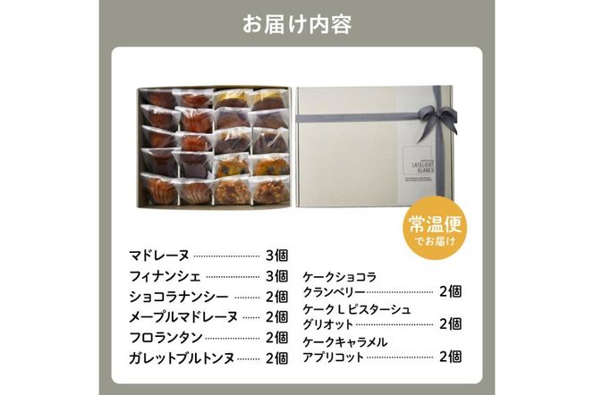 焼き菓子20個詰め合わせ【0098-006】