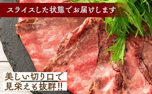 亀岡牛専門店（有）木曽精肉店謹製「亀岡牛特製 ローストビーフ」 300g ※冷凍（冷蔵も指定可）※使用部位（ウチモモ） ふるさと納税牛肉 ☆祝！亀岡牛 2023年最優秀賞（農林水産大臣賞）受賞