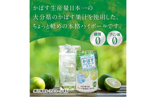 【T10082】【隔月配送】かぼすハイボールライト 24本入り1ケース 隔月6回お届け定期便
