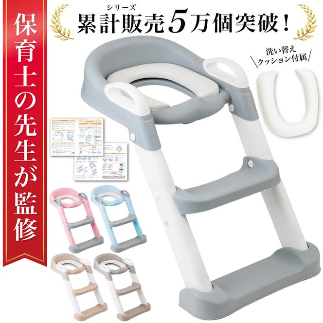 【保育士が監修】 補助便座 折りたたみ トイレトレーニング グレージュ 【kw0286-0067-4】