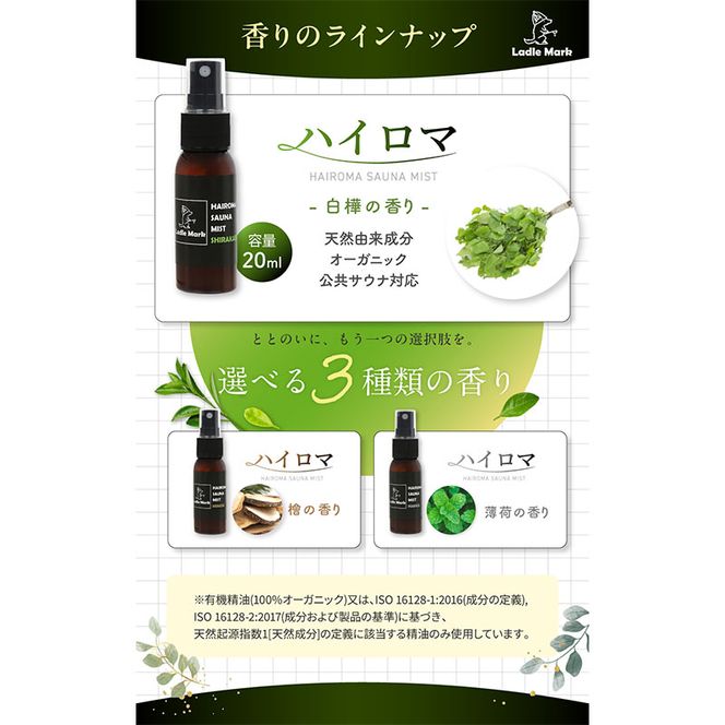 ハイロマ サウナ サウナグッズ ギフト 小物 雑貨 日用品
