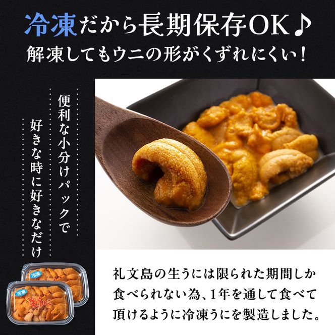 北海道 礼文島産 ミョウバン不使用 冷凍 生うに エゾバフンウニ 80g×2個［野崎水産］【 うに ウニ 雲丹 生うに 冷凍うに バフンウニ 海鮮 うに丼 濃厚 甘み 】