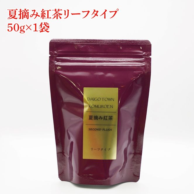 【日本最北限の茶処】和紅茶セット(ティーパック・リーフタイプ)｜紅茶 和紅茶 お茶 茶葉 セット 茨城県 大子町 奥久慈茶 アフタヌーンティー(CO002-1)