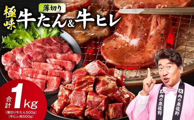 mrz0315 [期間限定]薄切り 牛たん & 牛ヒレ 1kg[スピード発送 氷温熟成×旨塩ダレ/特製ダレ 食べ比べ 訳あり サイズ不揃い]