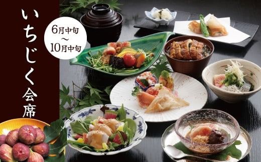 創業大正九年 日本料理小伴天 季節の会席ペアチケット H007-107