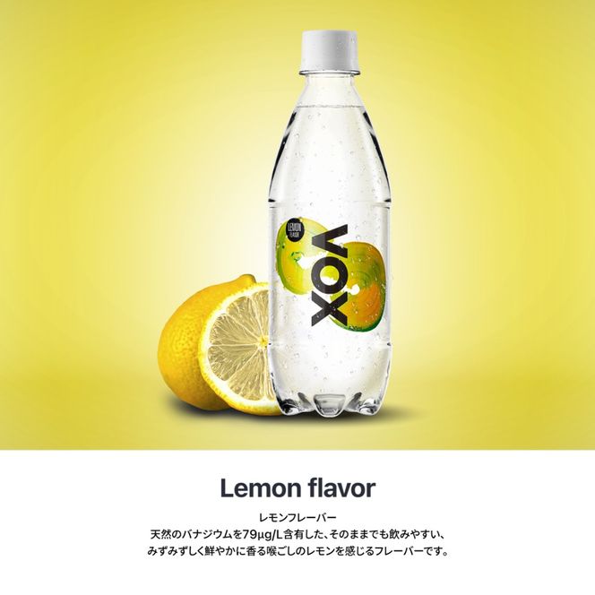 【定期便】VOX レモンフレーバー バナジウム 強炭酸水 500ml 35本 【富士吉田市限定カートン】 選べる回数 レモン 備蓄 防災 ストック 防災グッズ 保存 山梨 富士吉田