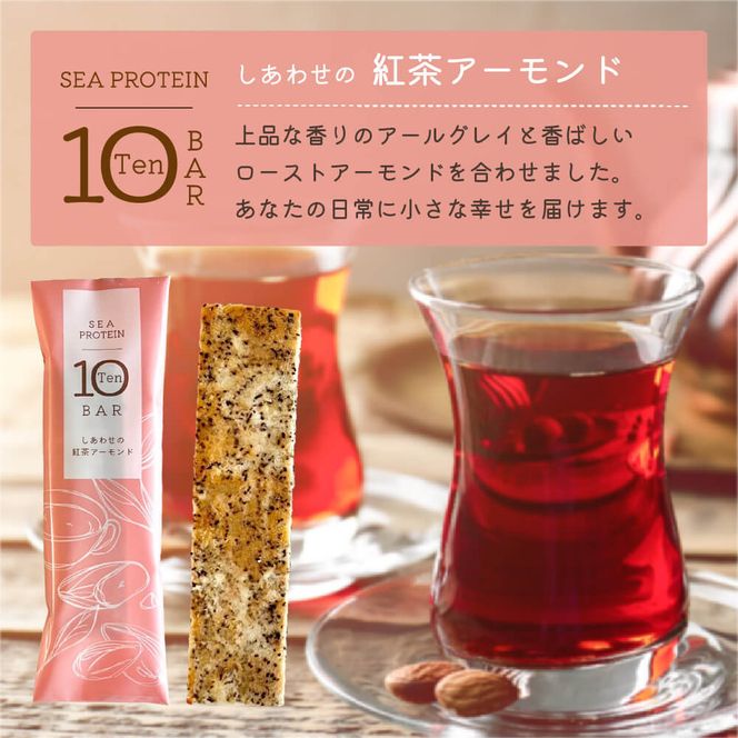 【定期便全4回】鐘崎　魚と大豆のWたんぱく質 「シープロテイン10BAR（12本セット）」４種の味を楽しめる【 低カロリー タンパク質 たんぱく質 栄養補助食品 ダイエット お菓子 おやつ ひな祭り こどもの日 母の日 父の日 お中元 敬老の日 お歳暮 七五三 】 041009_AG016