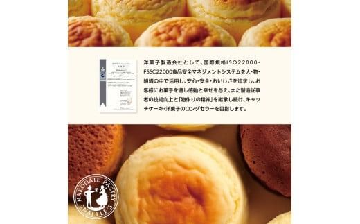 【期間限定！】函館洋菓子スナッフルス　チーズオムレット・あんちー　各1箱セット_HD040-013