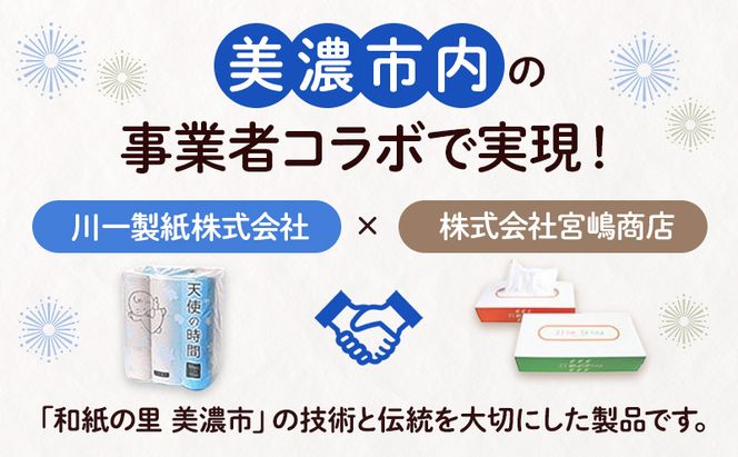 水に流せる BOXティッシュ 50箱 ティッシュ ティッシュペーパー 箱ティッシュ 紙製品 日用品 消耗品 生活必需品 衛生用品 非常用 備蓄 ストック まとめ買い 防災 国産 日本製 送料無料 川一製紙 岐阜県 美濃市