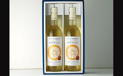 ゆずワイン （７２０ml×２本セット）　柚子ワイン 柚子 ゆず ユズ 柚 ワイン