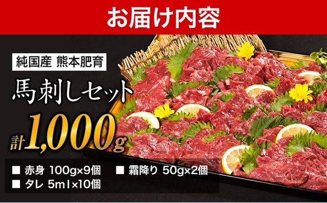 馬刺し1kg 赤身馬刺し900g＋霜降り馬刺し100g【純国産熊本肥育】 たっぷりタレ(5ml×10袋) 付き 桜肉 生食 冷凍《30日以内に出荷予定(土日祝除く)》送料無料 訳あり---oz_fjst1000_30d_r7_29000_1kg---