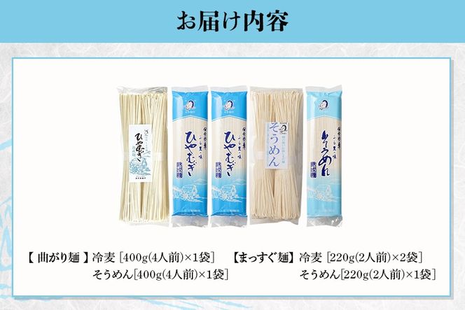 25.ひやむぎ・そうめんセット【5袋】