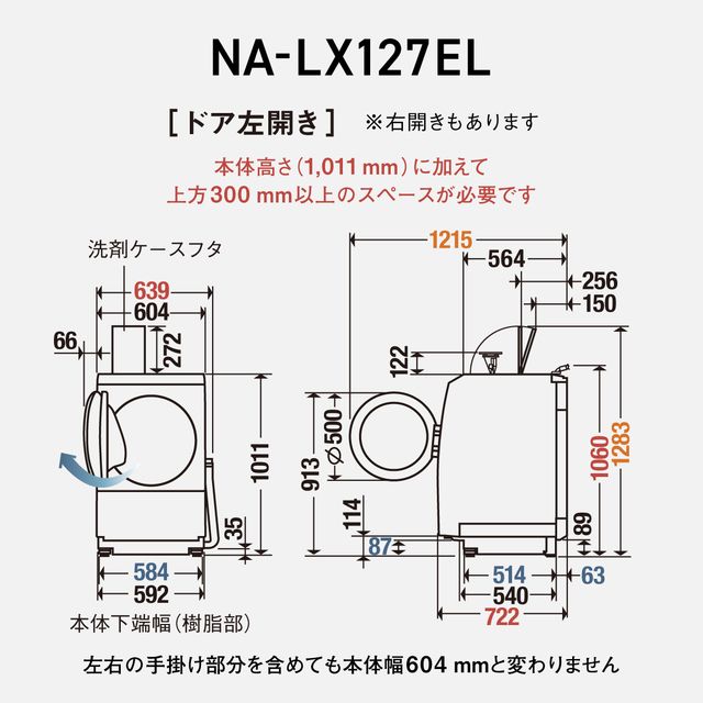 パナソニック 洗濯機 ななめドラム洗濯乾燥機 LXシリーズ 洗濯/乾燥