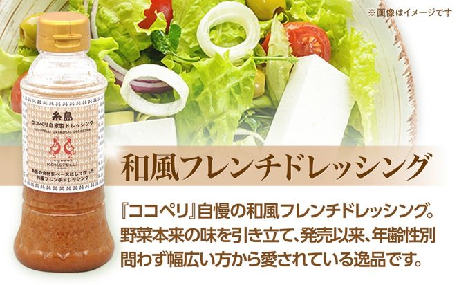 海辺 カフェ の 自家製 ドレッシング イタリアン 味 2種類 3本 セット 《糸島》【ココペリ】調味料/食卓/健康 [ALE004]