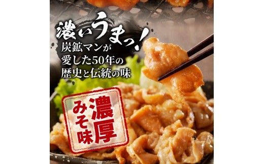 居酒屋さ蔵 みそ味上ホルモン300g×10袋 北海道 みそ 味噌 焼肉 ホルモン 肉 BBQ セット