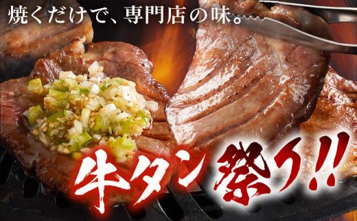 厚切り牛タン1.2kg<塩味付き>_17-3606_(都城市) 牛タン 牛たん 厚切り 塩味付き 600g×2パック 焼き肉 焼肉