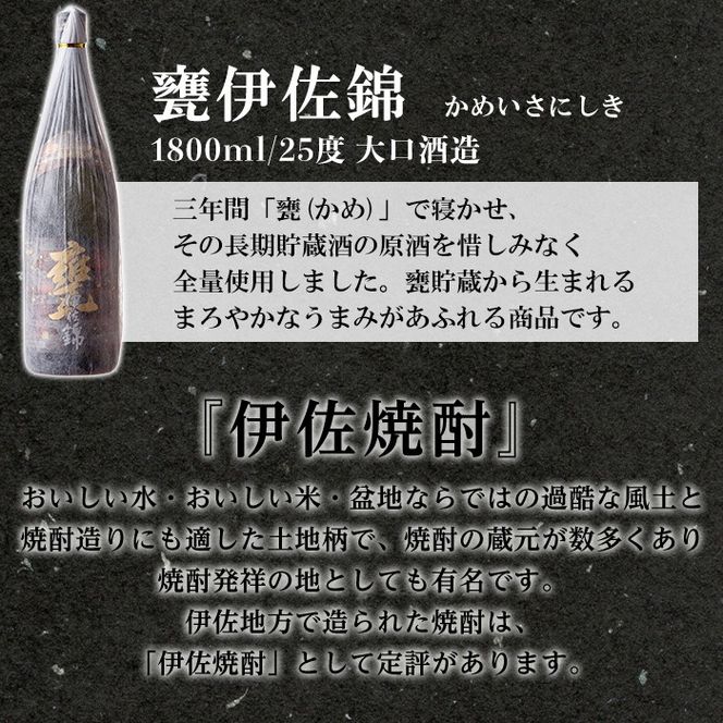 isa951 甕伊佐錦3本セット(1800ml×3本) 鹿児島 本格芋焼酎 芋焼酎 焼酎 鹿児島限定 一升瓶 お酒 アルコール 宅飲み 【平酒店】