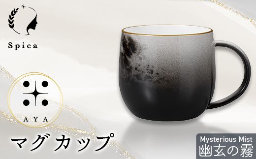 -彩-AYA 幽玄の霧-Mysterious Mist マグカップ F6P-3208