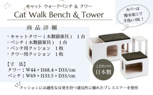 「ふるさと納税限定品」【フランスペット】猫ベッドとしても使える♪キャットタワー＆ウォークベンチセット(木製猫家具) P-186