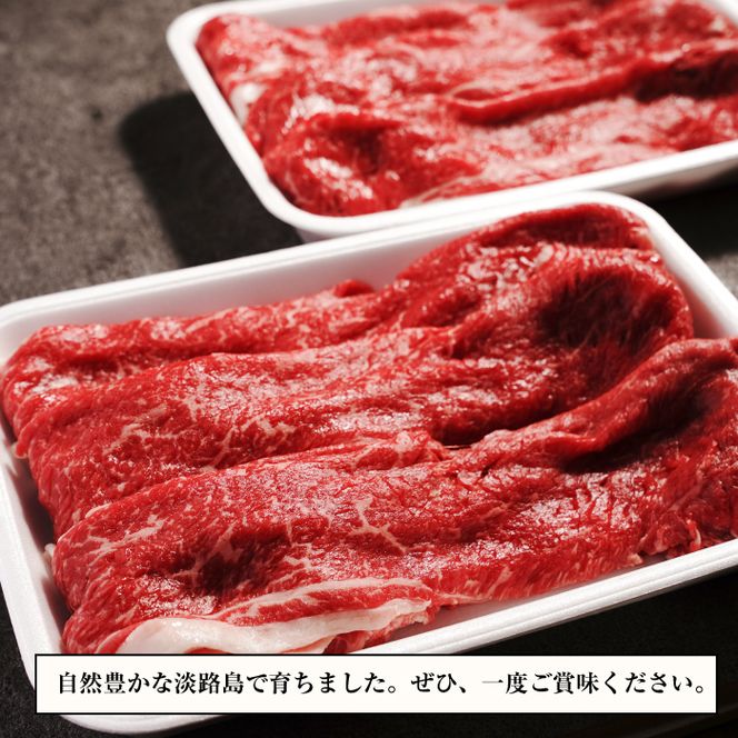 淡路牛 すき焼き用赤身肉 800g（400ｇ×2P）すき焼き