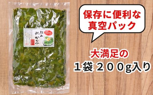 ＜愛知県産＞めかぶ刻み(200g×3袋)