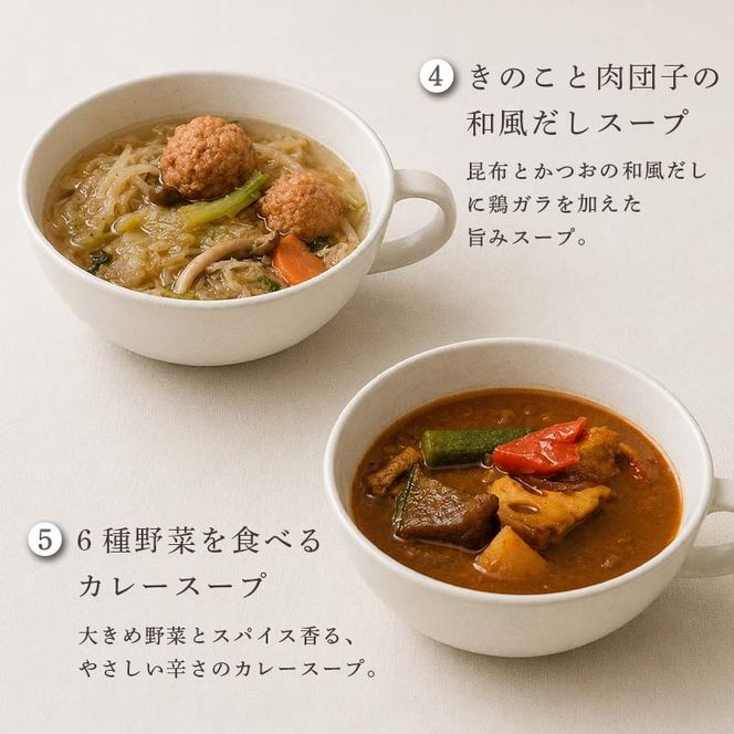 【管理栄養士監修】 レンジで4分 冷凍具だくさん食べるスープAセット（7食）ミネストローネ 豚汁 酸辣湯 和風だし カレー 豆乳 ボルシチ 子供 ヘルシー 塩分控えめ 時短 ストックFAA-157