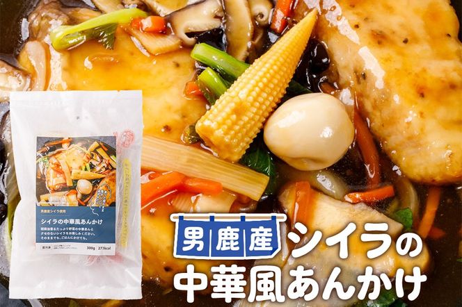 魚料理 電子レンジであたためるだけ！男鹿の海の幸をつかった魚料理4種詰め合わせ|23_ogn-310401
