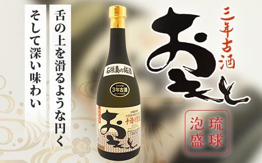 おもと3年古酒＆おもと梅酒セット 【沖縄県 石垣市 石垣島 酒 泡盛 梅酒 セット 】 TS-3