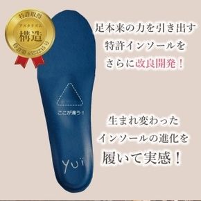 特許インソールyui／S(23.0cm-24.0cm)【足のアーチを整える特許インソールで足元から骨盤ケア】 DG008VC02
