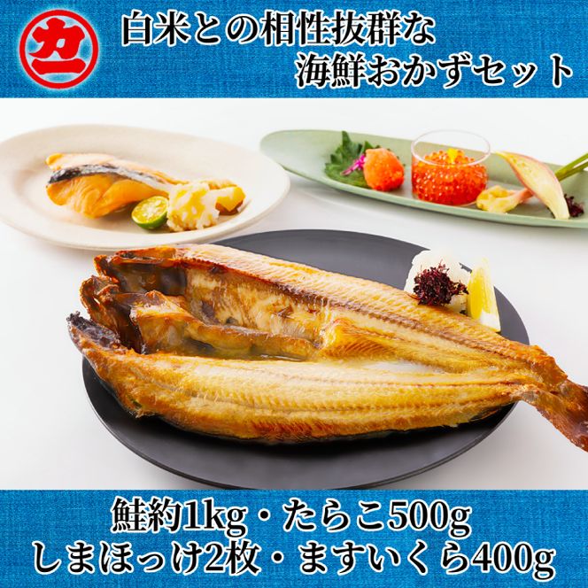 38-29 白米との相性抜群な海鮮おかずセット