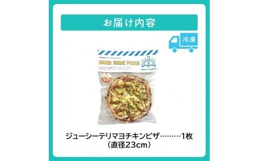 minori pizzaがお届けする北海道の食材を使用したジューシーテリマヨチキンピザ_S032-0005