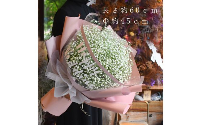 【母の日】サプライズ超BIGサイズ かすみ草ブーケ＜お届け日：2026年5/4～5/10 当店おまかせ ＞母の日カード付き【 母の日 ギフト かすみ草 花 贈り物 大阪府 門真市 】 272230_BG123