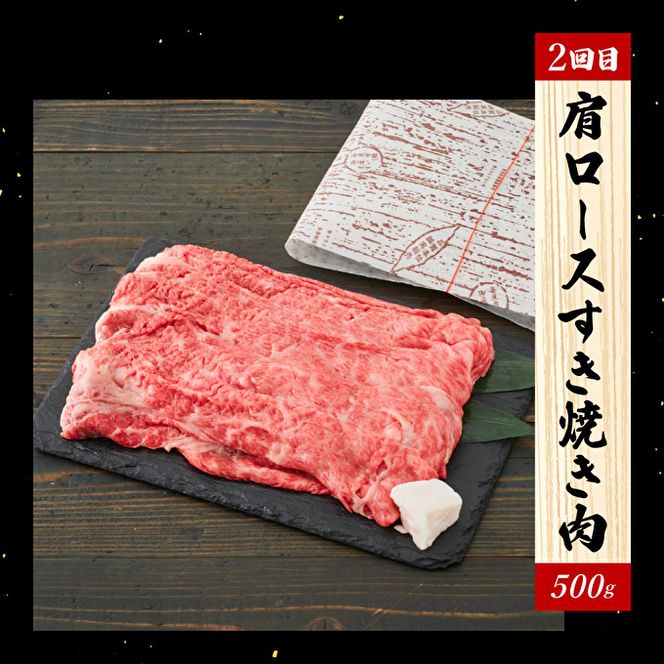 神戸牛 定期便 4ヶ月連続お届け 満足4種 赤身焼肉 肩ロースすき焼き肉 ロースステーキ 焼肉食べ比べ