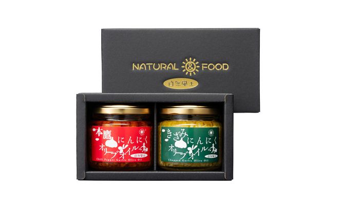 自然風土 香川産にんにくオリーブオイルギフト（調味料セット）各115ｇ 372013_KE016