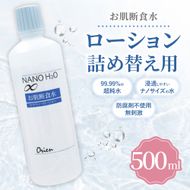 お肌断食水ローション 詰替え用 500ml 純水 ローション シンプル 自然派 敏感肌 乾燥肌 赤ちゃん あせも おむつかぶれ アトピー スキンケア 日用品 日進市 愛知県